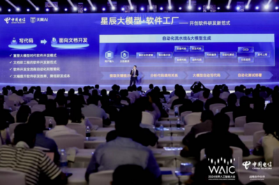 中国电信星辰软件工厂发布国内首款破局性AI开发工具，引领软件开发新浪潮